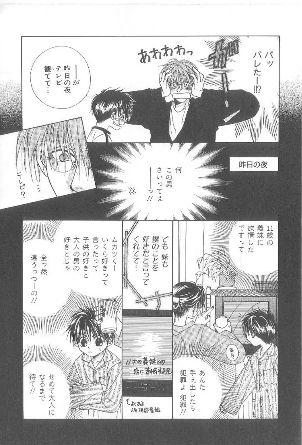 [Koujima Naduki] Amai Mono ni wa Goyoujin! Fhentai - Page 146