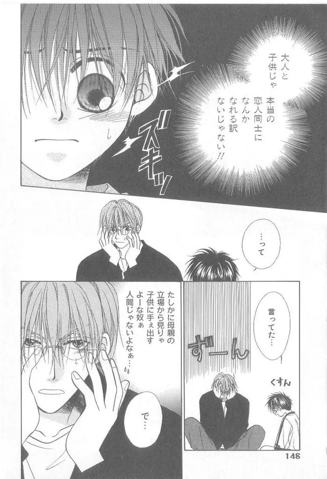 [Koujima Naduki] Amai Mono ni wa Goyoujin! Fhentai - Page 147