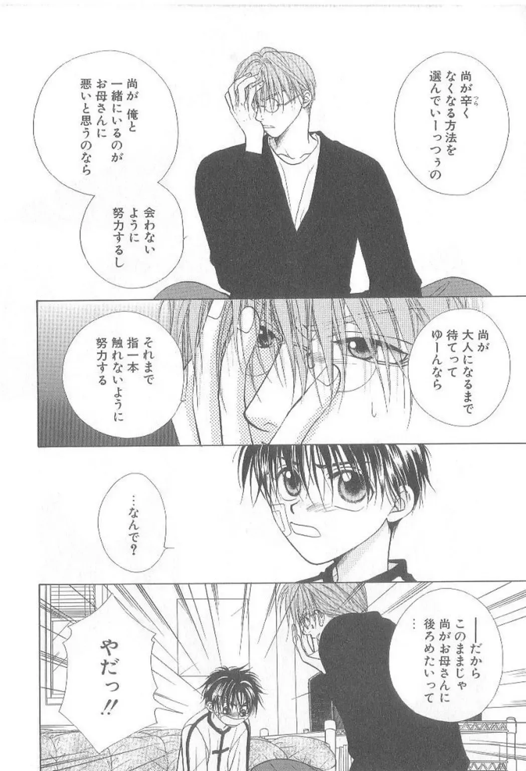 [Koujima Naduki] Amai Mono ni wa Goyoujin! Fhentai - Page 151