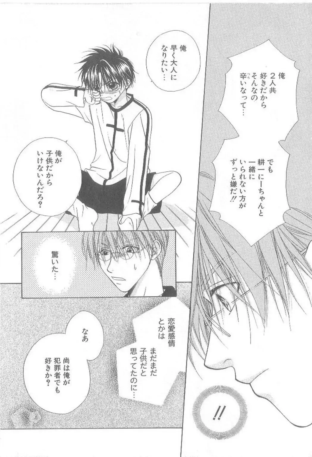 [Koujima Naduki] Amai Mono ni wa Goyoujin! Fhentai - Page 153