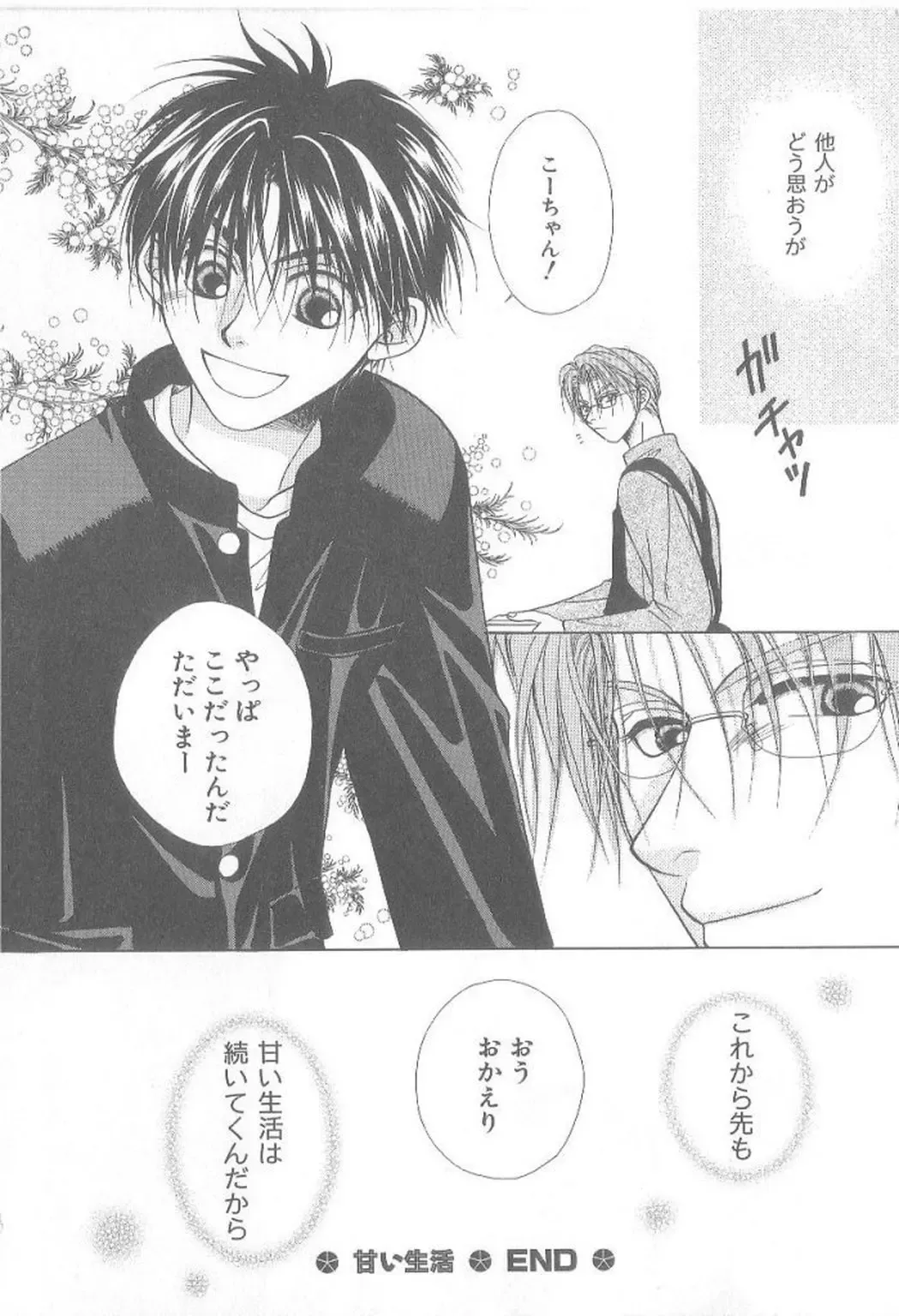 [Koujima Naduki] Amai Mono ni wa Goyoujin! Fhentai - Page 161