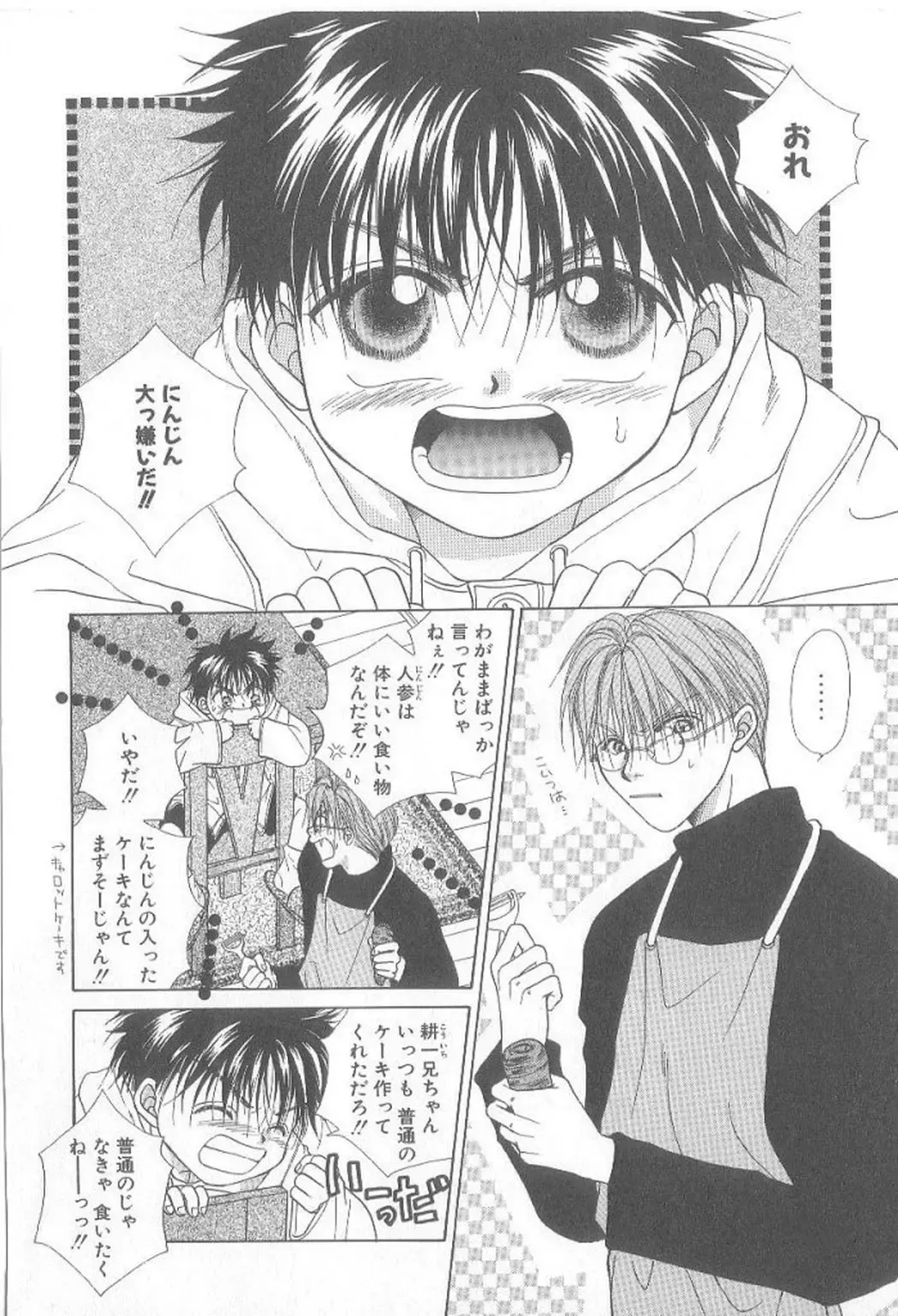 [Koujima Naduki] Amai Mono ni wa Goyoujin! Fhentai - Page 31