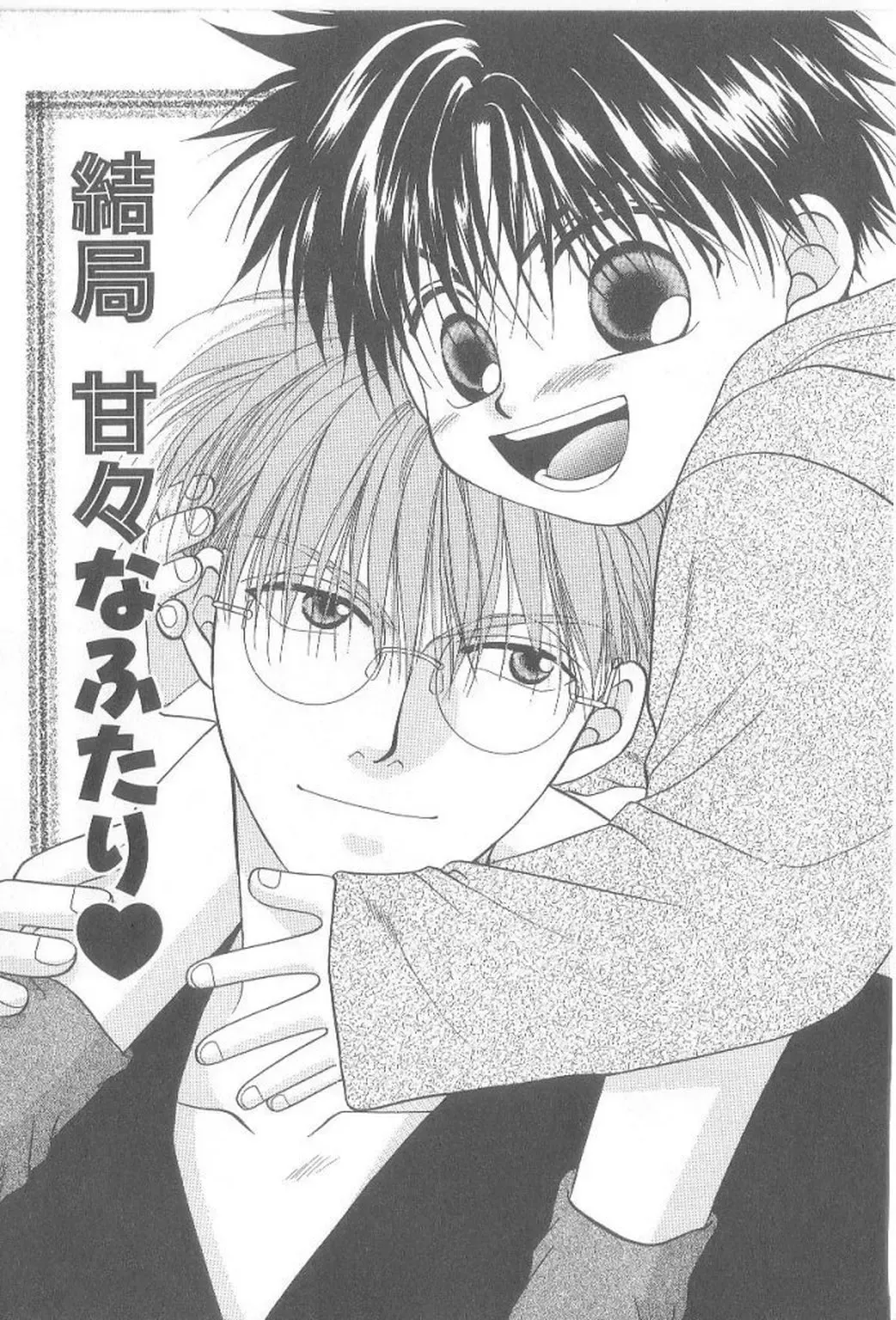 [Koujima Naduki] Amai Mono ni wa Goyoujin! Fhentai - Page 46