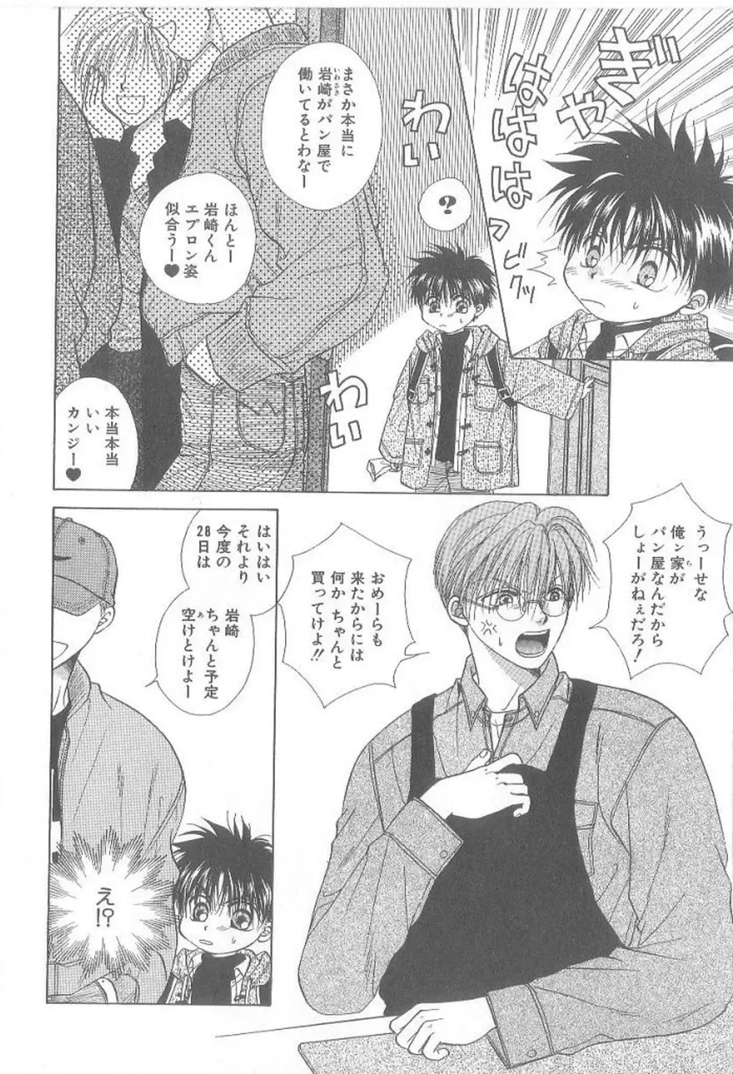 [Koujima Naduki] Amai Mono ni wa Goyoujin! Fhentai - Page 49