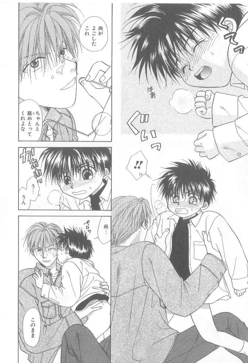 [Koujima Naduki] Amai Mono ni wa Goyoujin! Fhentai - Page 59