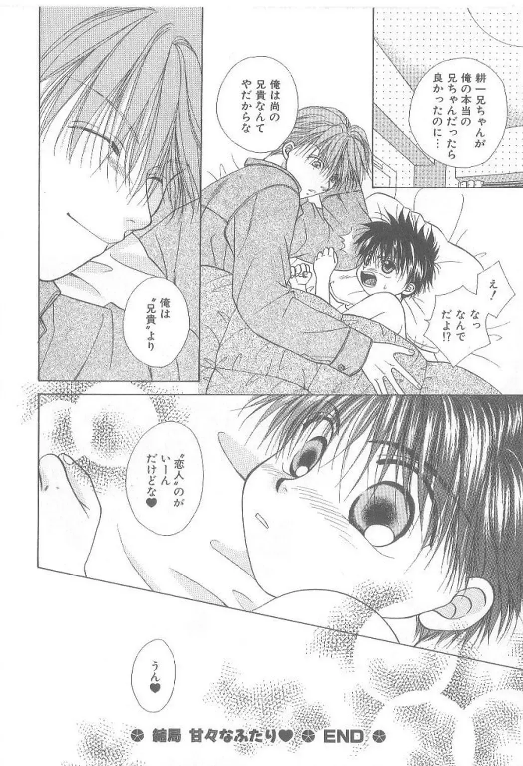 [Koujima Naduki] Amai Mono ni wa Goyoujin! Fhentai - Page 61