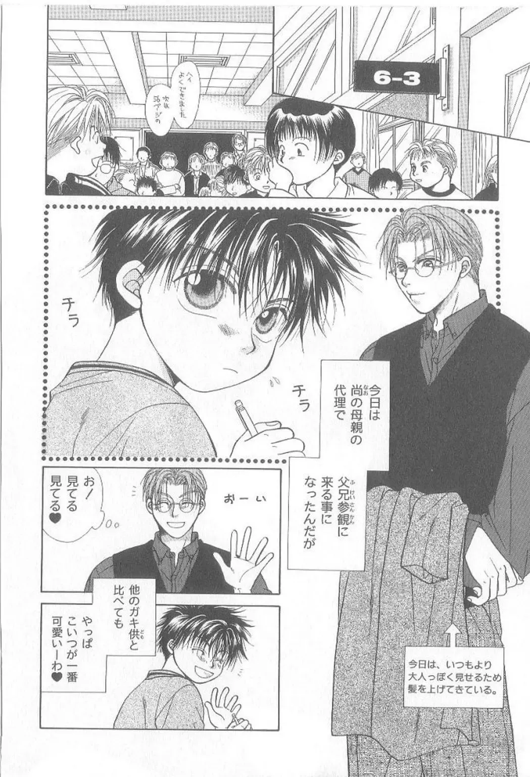 [Koujima Naduki] Amai Mono ni wa Goyoujin! Fhentai - Page 63