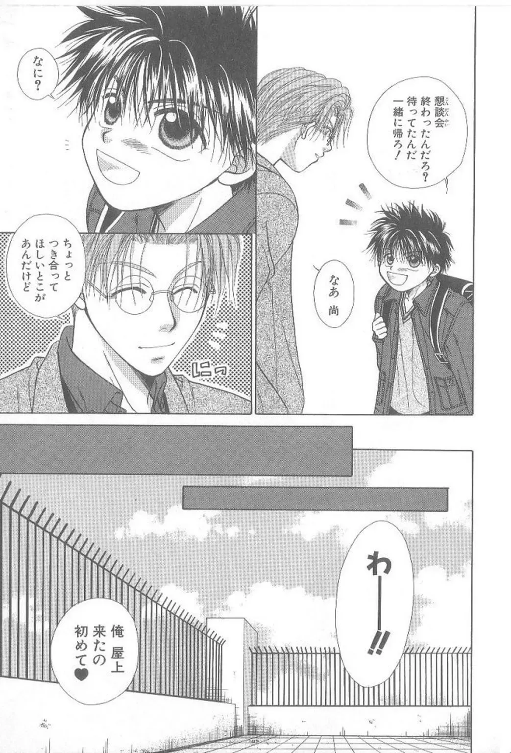 [Koujima Naduki] Amai Mono ni wa Goyoujin! Fhentai - Page 70