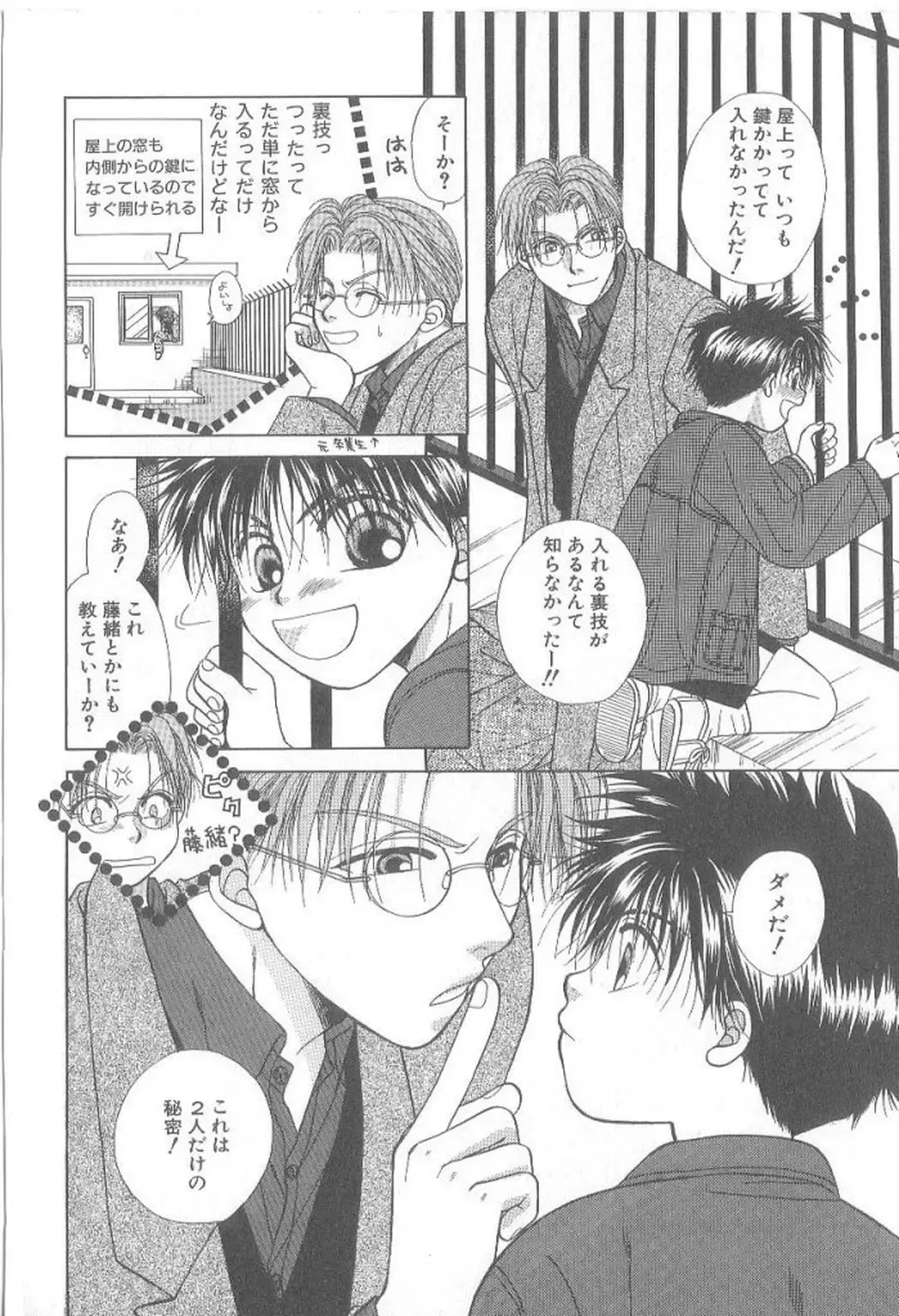 [Koujima Naduki] Amai Mono ni wa Goyoujin! Fhentai - Page 71