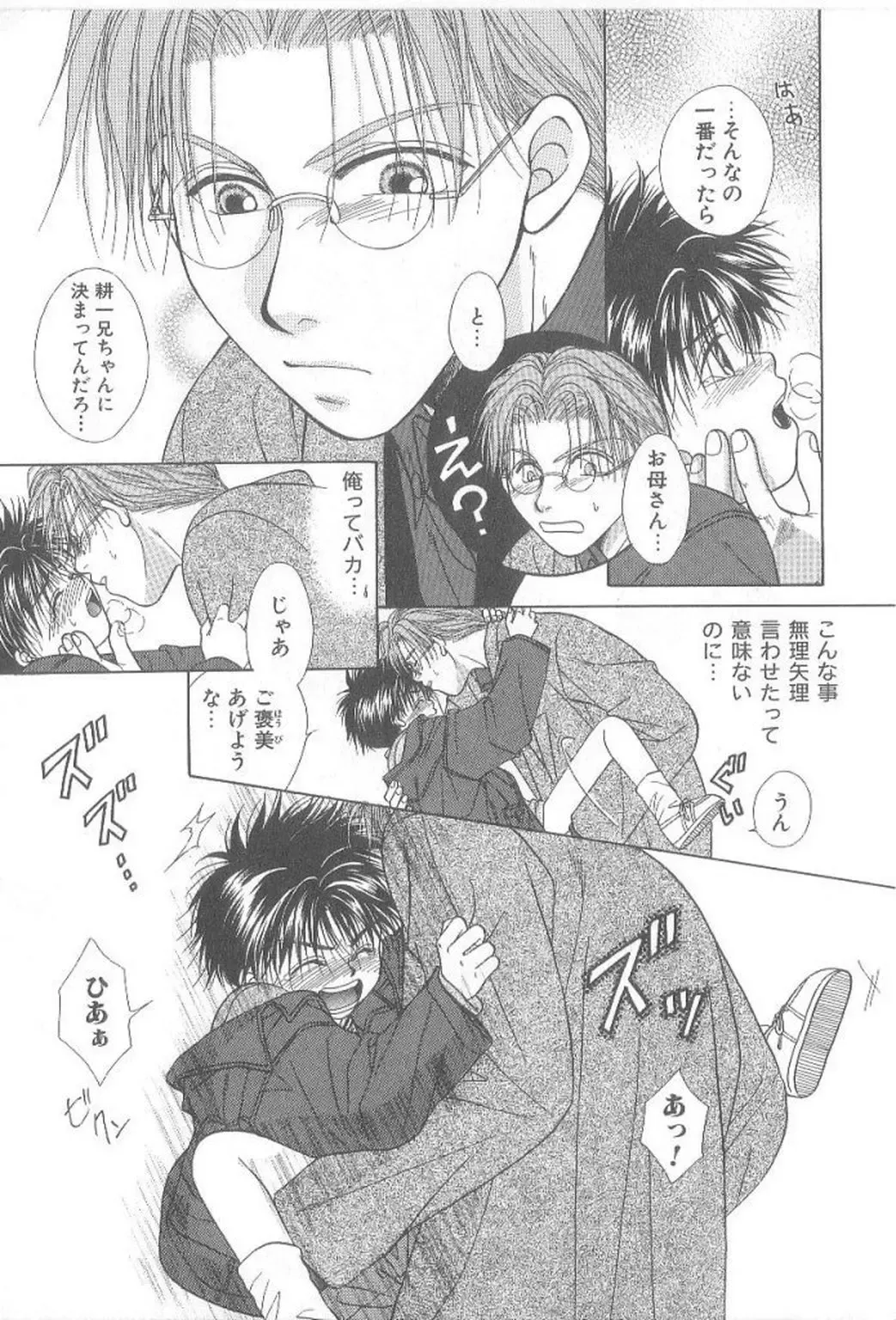 [Koujima Naduki] Amai Mono ni wa Goyoujin! Fhentai - Page 76