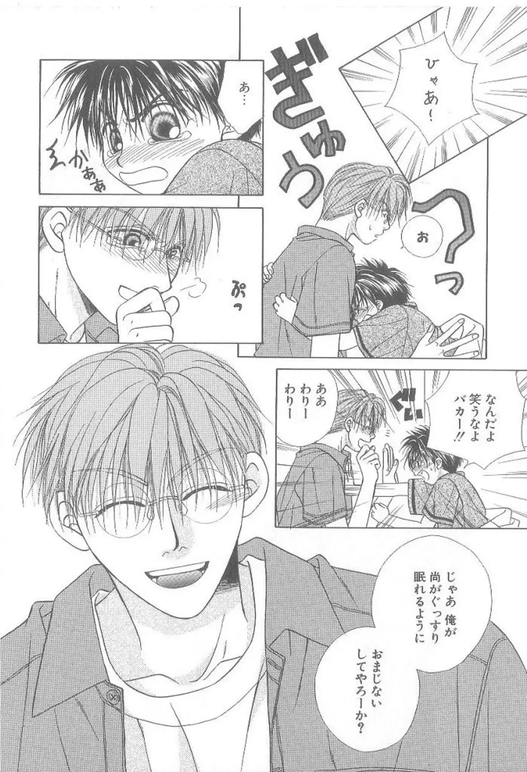 [Koujima Naduki] Amai Mono ni wa Goyoujin! Fhentai - Page 85