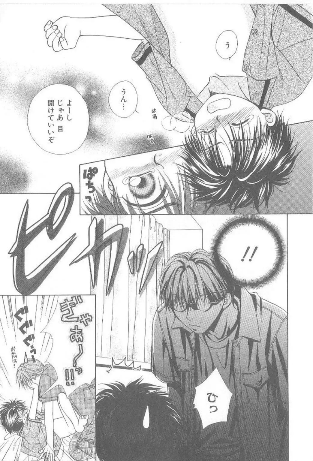 [Koujima Naduki] Amai Mono ni wa Goyoujin! Fhentai - Page 90