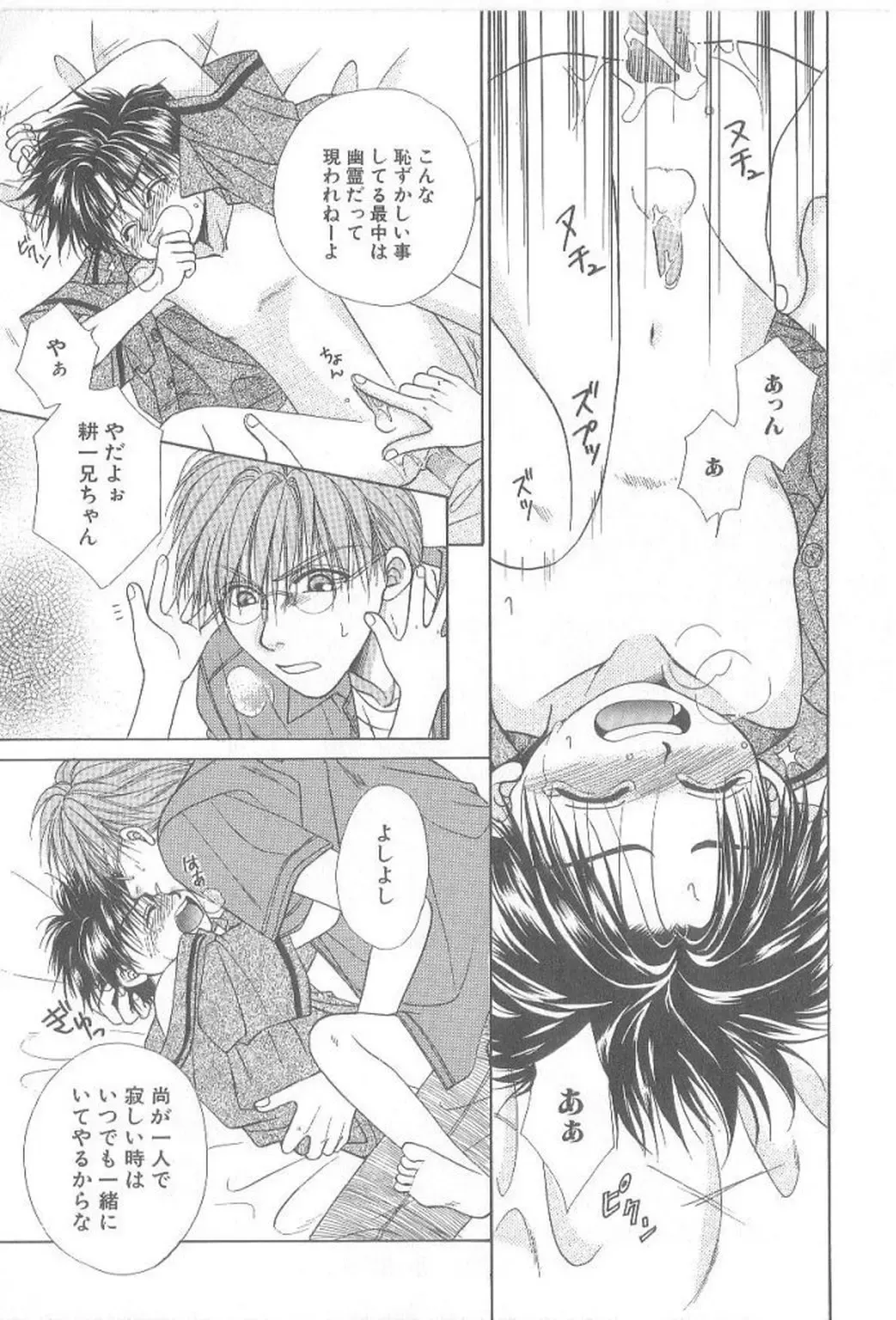 [Koujima Naduki] Amai Mono ni wa Goyoujin! Fhentai - Page 92