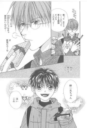 [Koujima Naduki] Amai Mono ni wa Goyoujin! Fhentai - Page 120