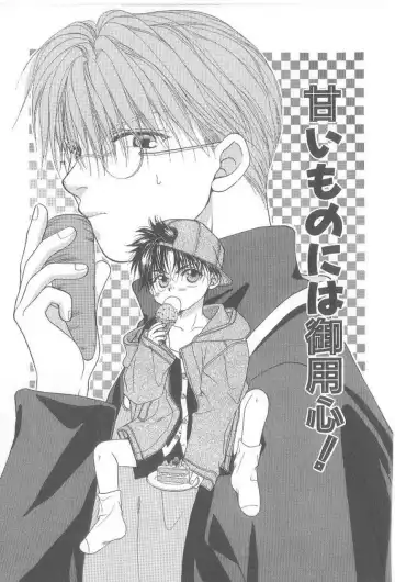 [Koujima Naduki] Amai Mono ni wa Goyoujin! Fhentai - Page 30