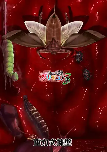 [Dam] Shock Shoku Burigyua San Fhentai - Page 85