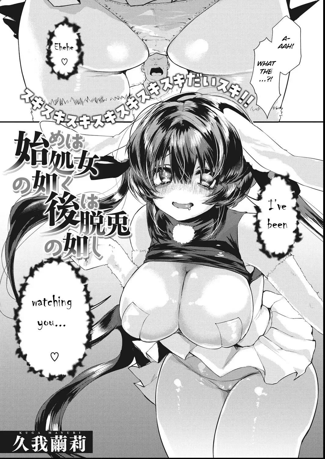[Kuga Mayuri] Hajime wa Shojo no Gotoku Ushiro no Datto no Gotoshi Fhentai - Page 1
