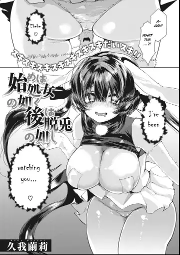 [Kuga Mayuri] Hajime wa Shojo no Gotoku Ushiro no Datto no Gotoshi - Fhentai