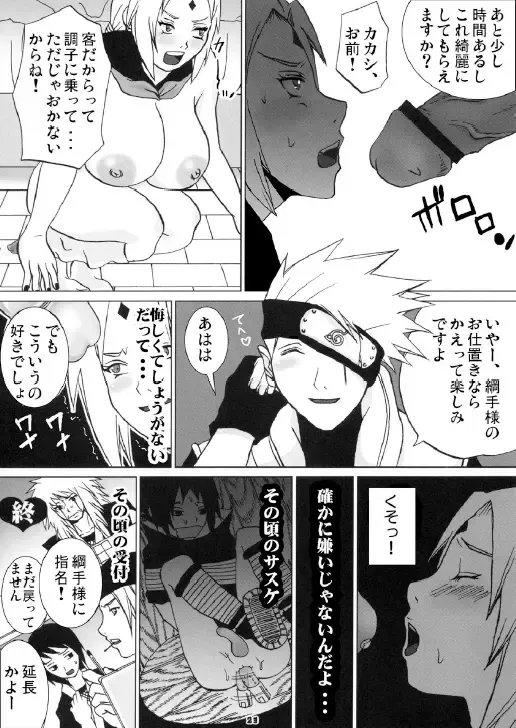 [Miduki Honey] Harem Sairokushuu 01 Naruto Hen Fhentai - Page 25