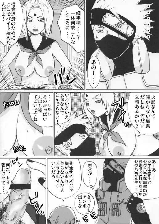 [Miduki Honey] Harem Sairokushuu 01 Naruto Hen Fhentai - Page 8