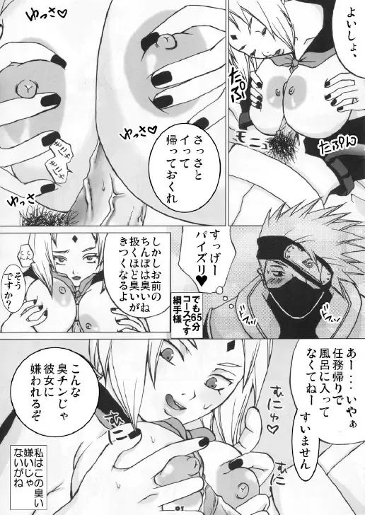 [Miduki Honey] Harem Sairokushuu 01 Naruto Hen Fhentai - Page 9