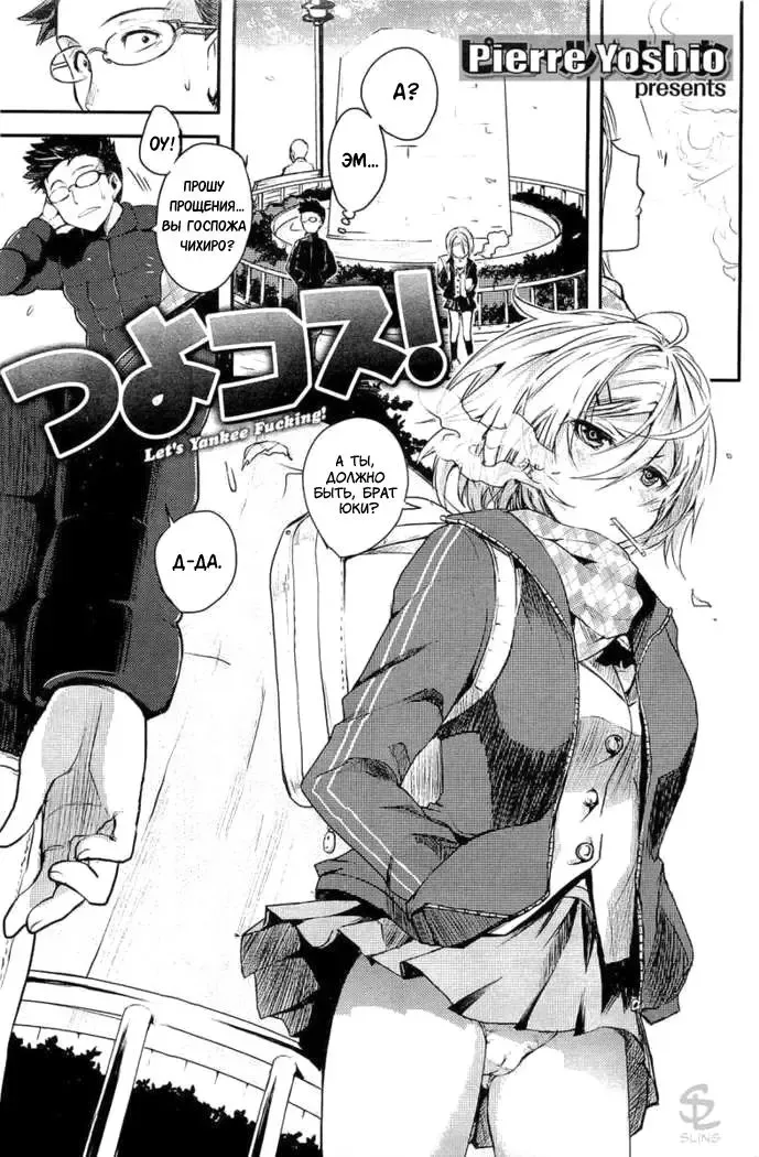 [Pierre Yoshio] Tsuyo Kosu! Fhentai - Page 1