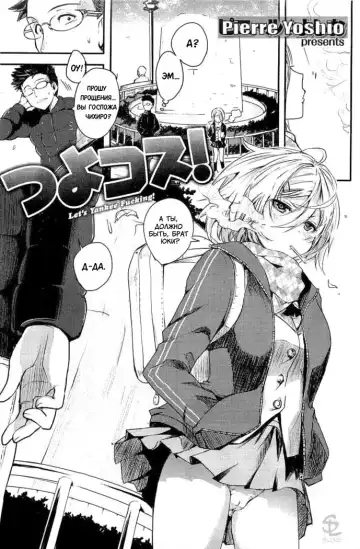 Read [Pierre Yoshio] Tsuyo Kosu! - Fhentai