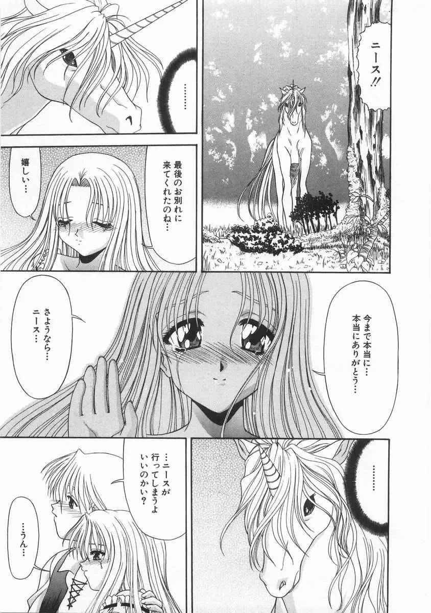 [Blue Blood] Innocent Fhentai - Page 184