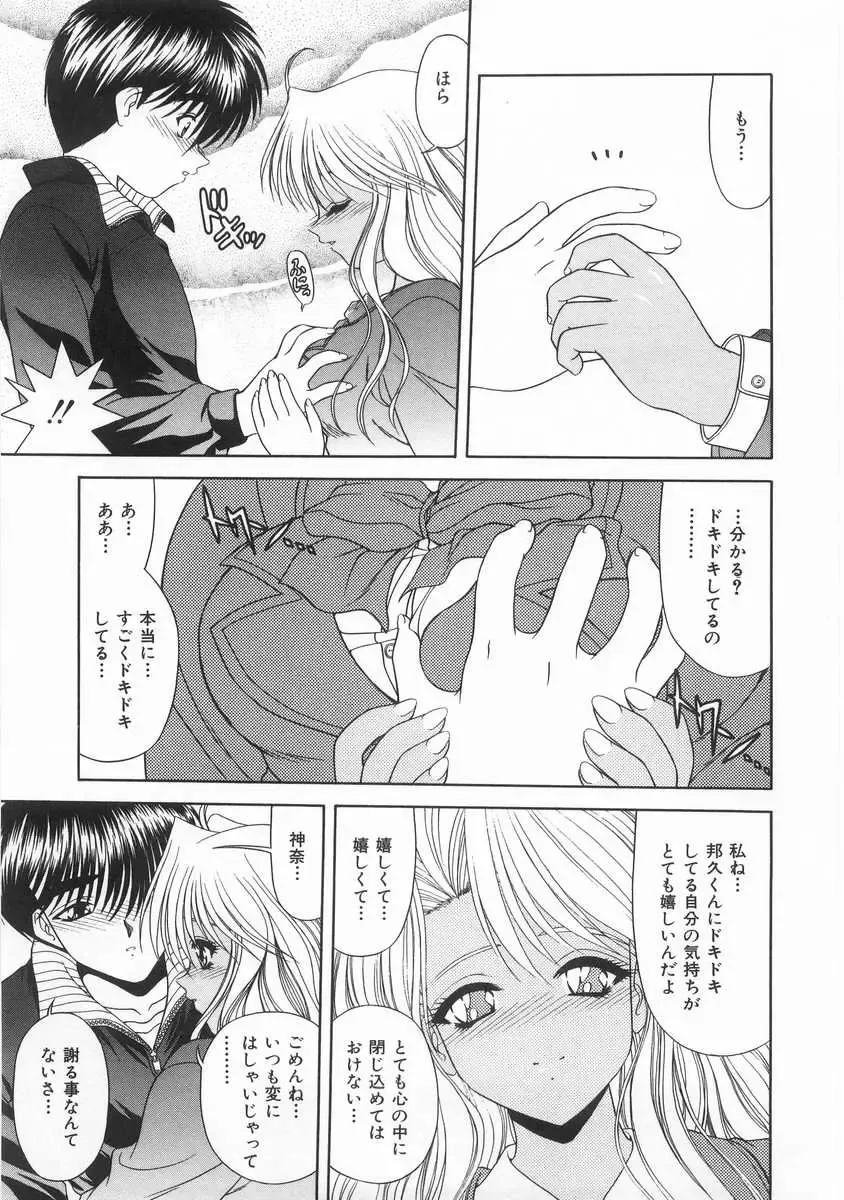 [Blue Blood] Innocent Fhentai - Page 70