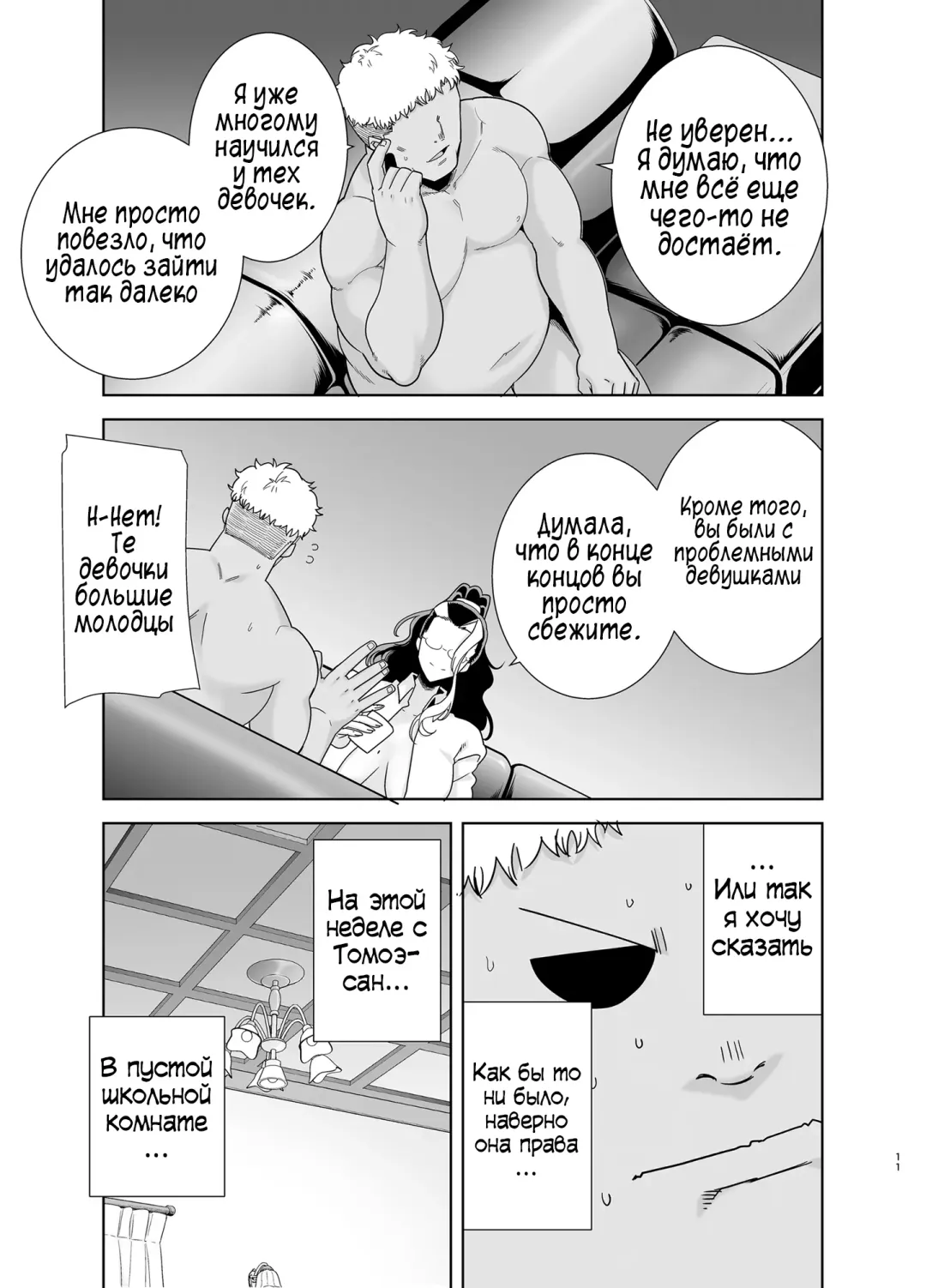 [Kurosu Gatari] Seika Jogakuin Koutoubu Kounin Sao Oji-san 5 Fhentai - Page 10