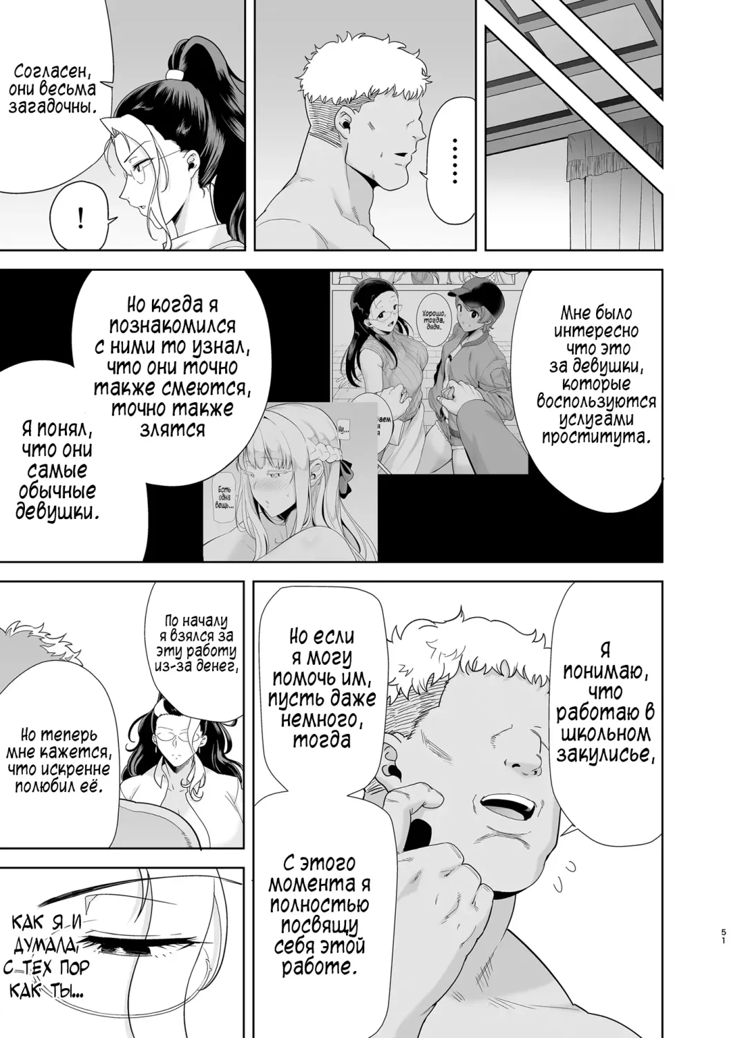 [Kurosu Gatari] Seika Jogakuin Koutoubu Kounin Sao Oji-san 5 Fhentai - Page 50