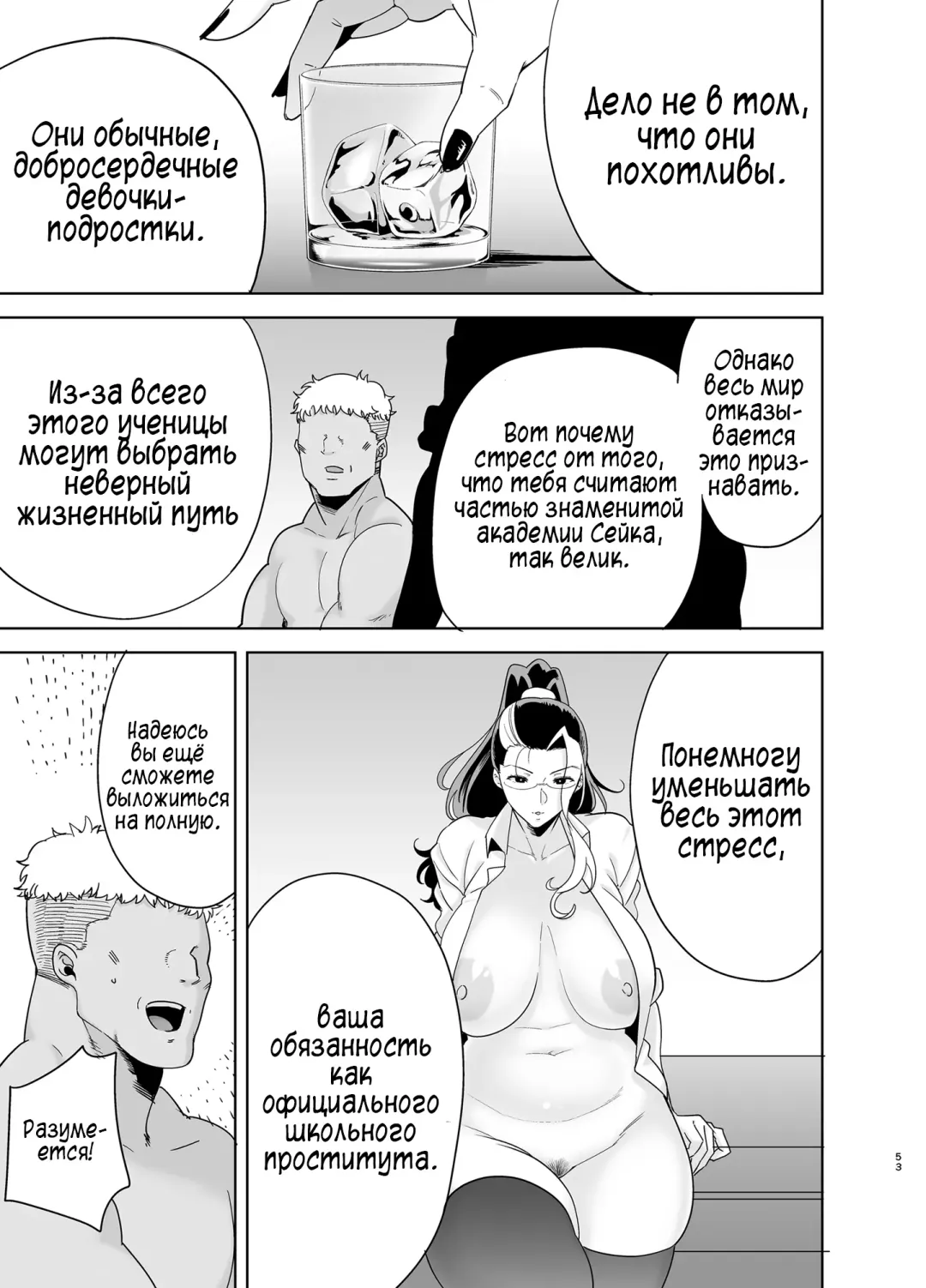 [Kurosu Gatari] Seika Jogakuin Koutoubu Kounin Sao Oji-san 5 Fhentai - Page 52