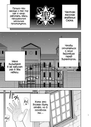 [Kurosu Gatari] Seika Jogakuin Koutoubu Kounin Sao Oji-san 5 Fhentai - Page 2