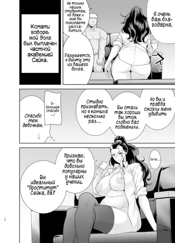 [Kurosu Gatari] Seika Jogakuin Koutoubu Kounin Sao Oji-san 5 Fhentai - Page 9