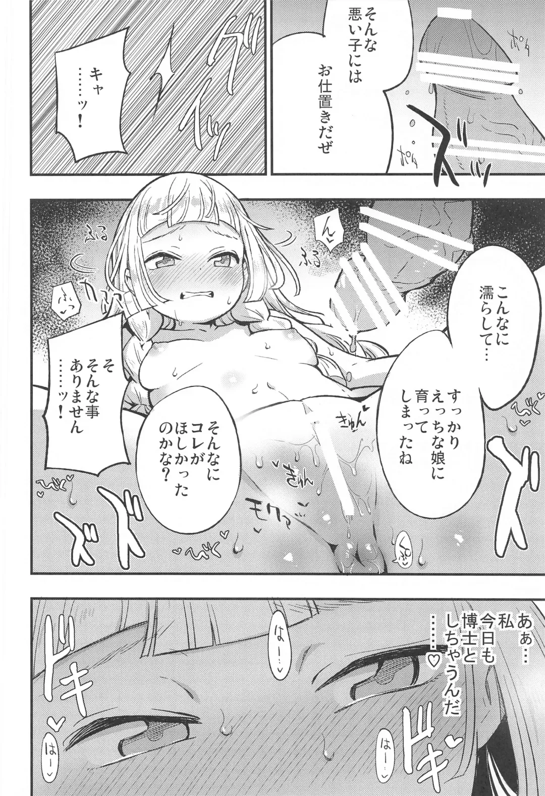 [Miya9] Hakase no Yoru no Joshu. Soushuuhen Fhentai - Page 17
