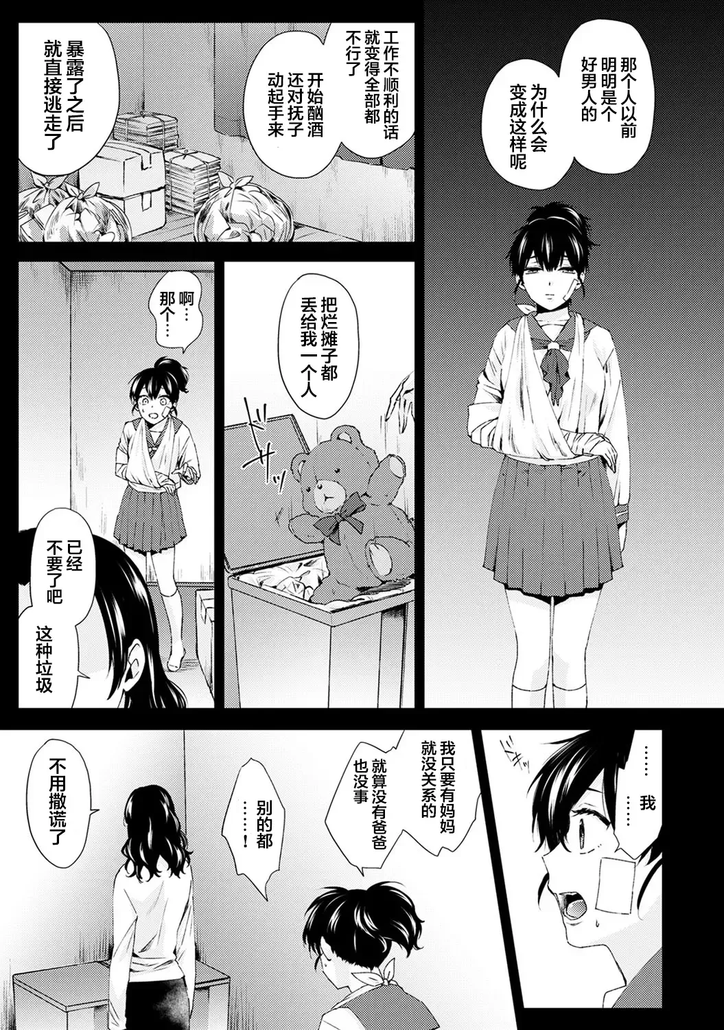 [Komura] Nandemo Suru tte Itta yo ne Katei Kyoushi no Orei wa Karada de Ch. 4 Fhentai - Page 2