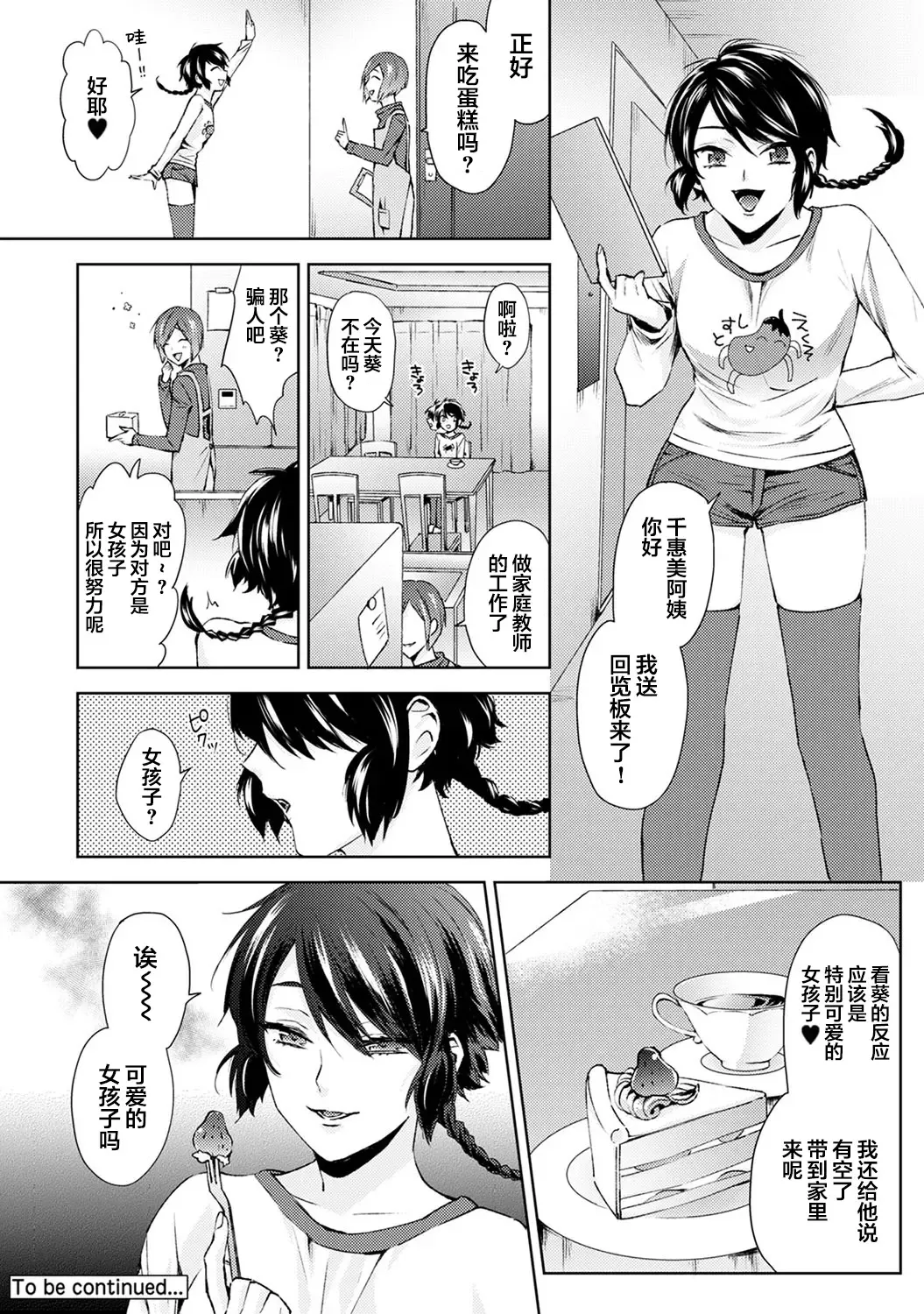 [Komura] Nandemo Suru tte Itta yo ne Katei Kyoushi no Orei wa Karada de Ch. 4 Fhentai - Page 21
