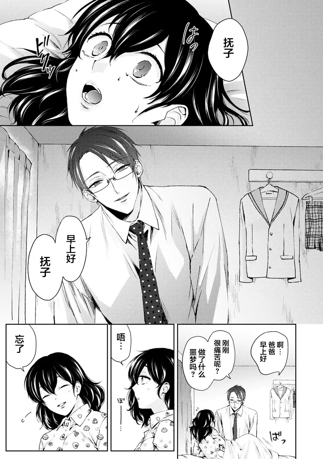 [Komura] Nandemo Suru tte Itta yo ne Katei Kyoushi no Orei wa Karada de Ch. 4 Fhentai - Page 4