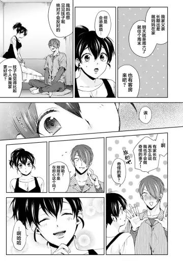 [Komura] Nandemo Suru tte Itta yo ne Katei Kyoushi no Orei wa Karada de Ch. 4 Fhentai - Page 14