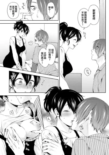 [Komura] Nandemo Suru tte Itta yo ne Katei Kyoushi no Orei wa Karada de Ch. 4 Fhentai - Page 15