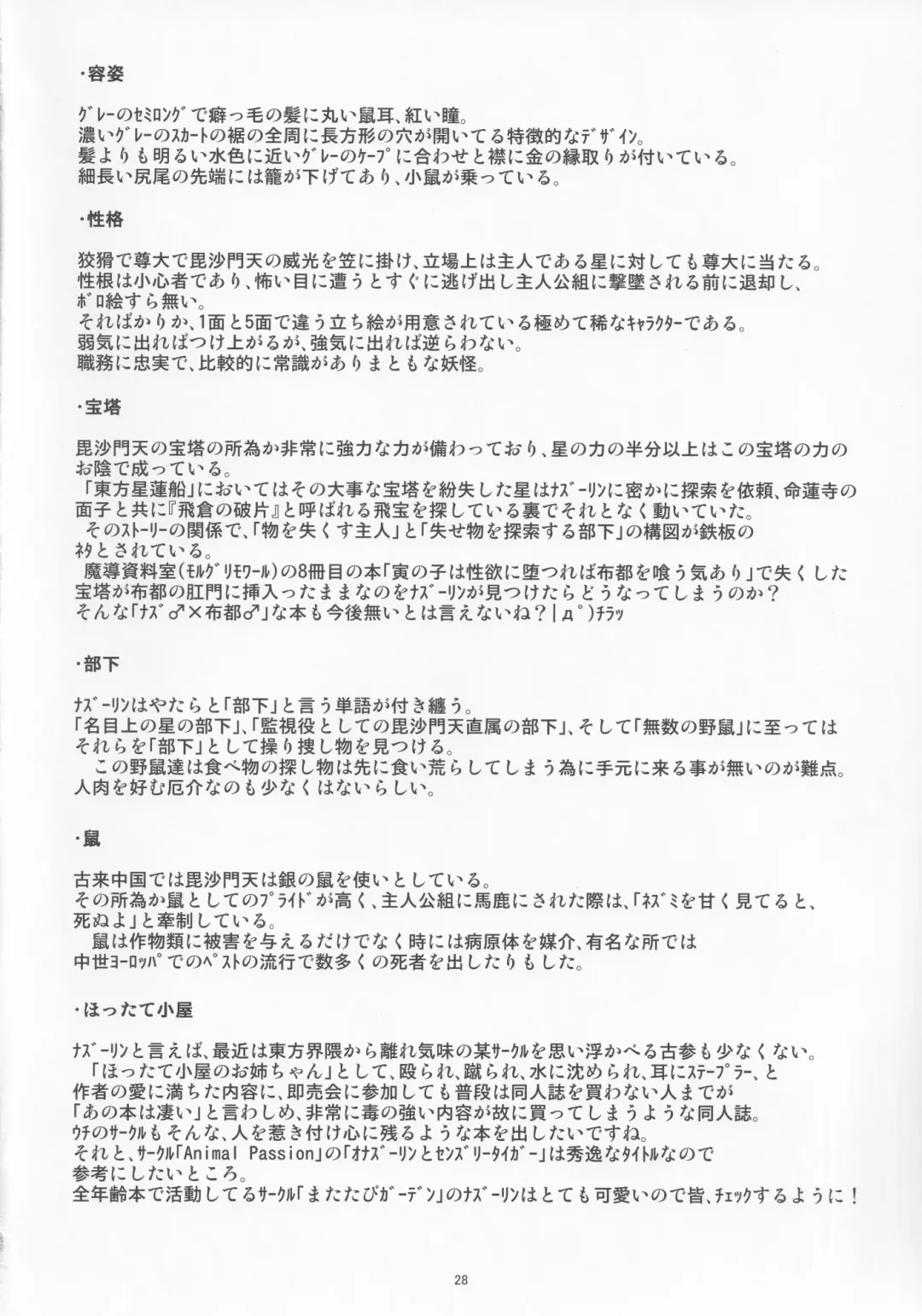 [Arashi-d-akira - Emina - Sasaki Teron] Nezumi to Asobu Neko Fhentai - Page 27