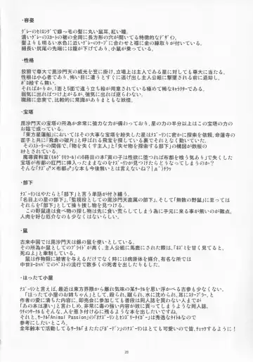 [Arashi-d-akira - Emina - Sasaki Teron] Nezumi to Asobu Neko Fhentai - Page 27