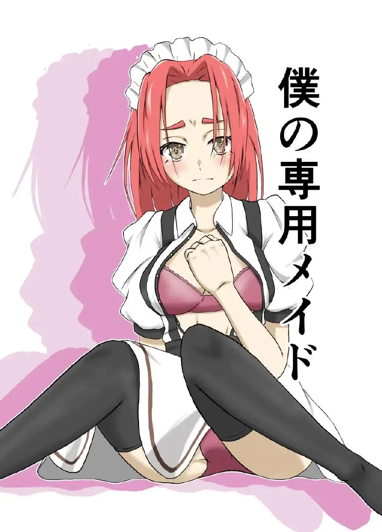 [Takomichi] Boku no Sennyou Maid 2 Fhentai - Page 1