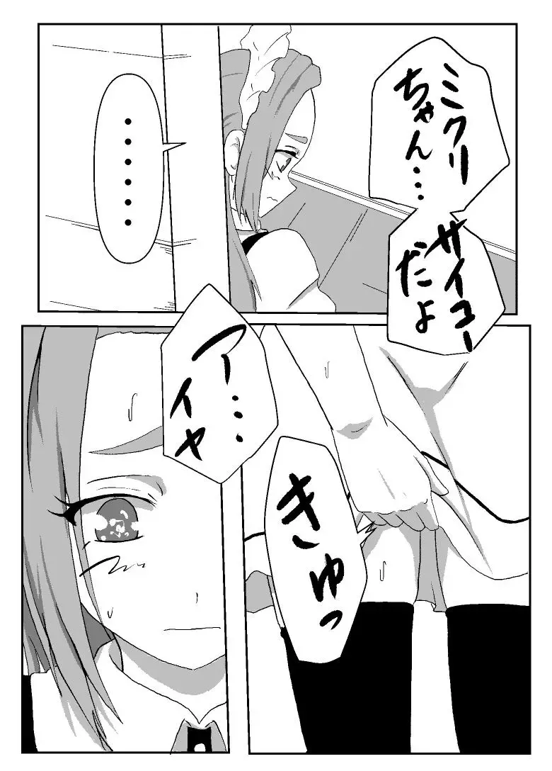 [Takomichi] Boku no Sennyou Maid 2 Fhentai - Page 15