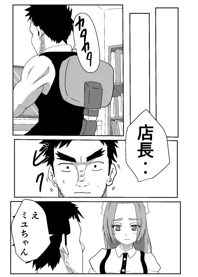 [Takomichi] Boku no Sennyou Maid 2 Fhentai - Page 16