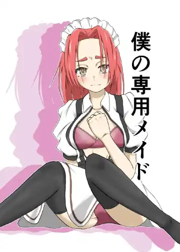 Read [Takomichi] Boku no Sennyou Maid 2 - Fhentai