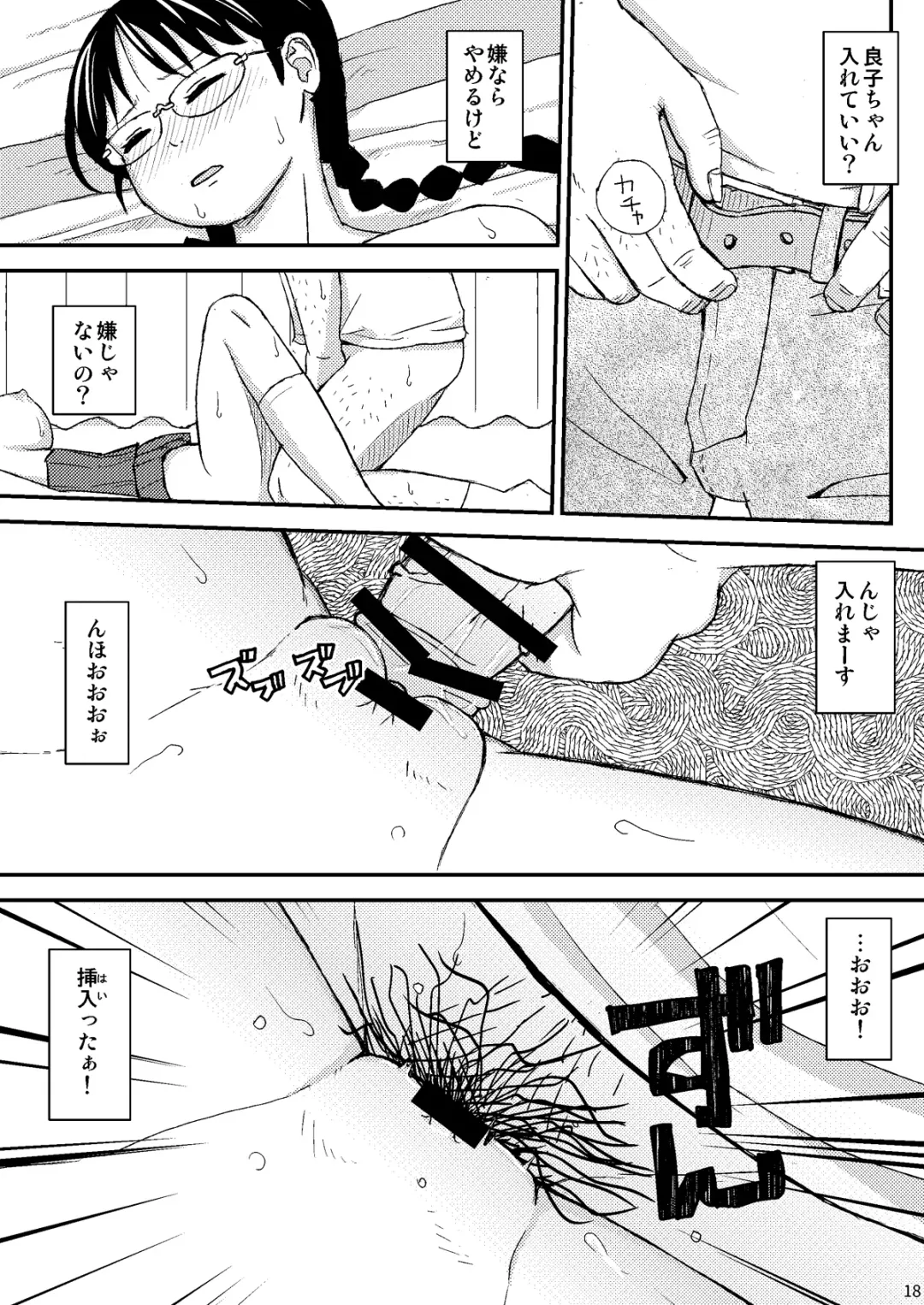 [Otonashi Katame] Mo Shiko no Mama Koko ni Ite mo Boku wa Yasashii Oji-san de Irarerudarou ka Fhentai - Page 19