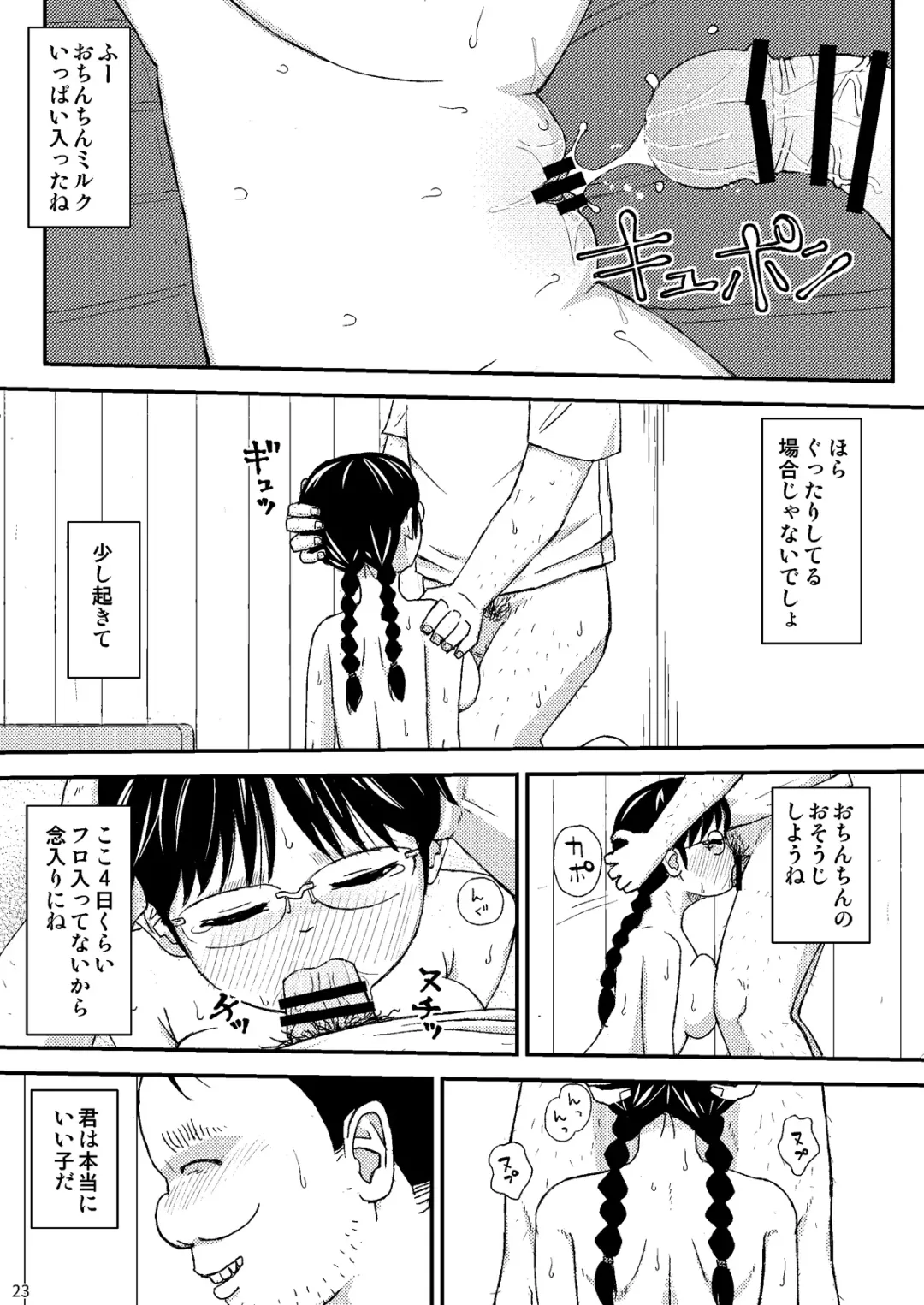 [Otonashi Katame] Mo Shiko no Mama Koko ni Ite mo Boku wa Yasashii Oji-san de Irarerudarou ka Fhentai - Page 24