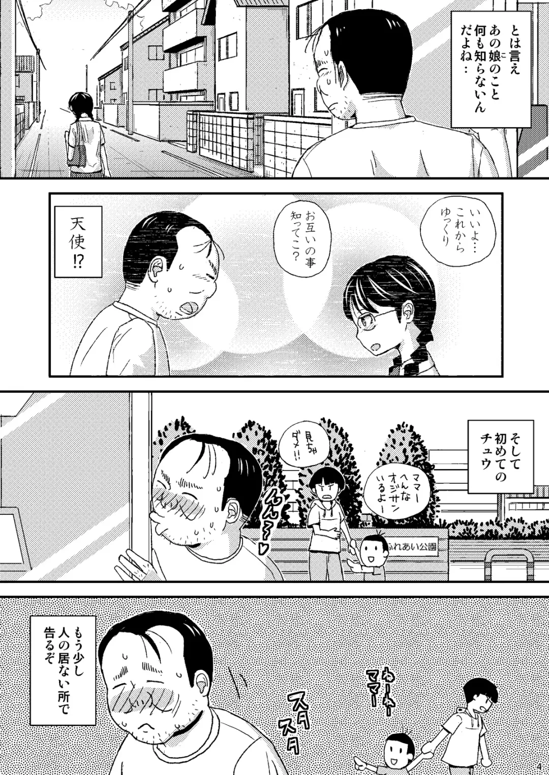 [Otonashi Katame] Mo Shiko no Mama Koko ni Ite mo Boku wa Yasashii Oji-san de Irarerudarou ka Fhentai - Page 4