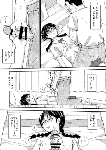 [Otonashi Katame] Mo Shiko no Mama Koko ni Ite mo Boku wa Yasashii Oji-san de Irarerudarou ka Fhentai - Page 11
